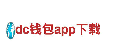 dc钱包app下载清洁环保公司，专业环保守护者